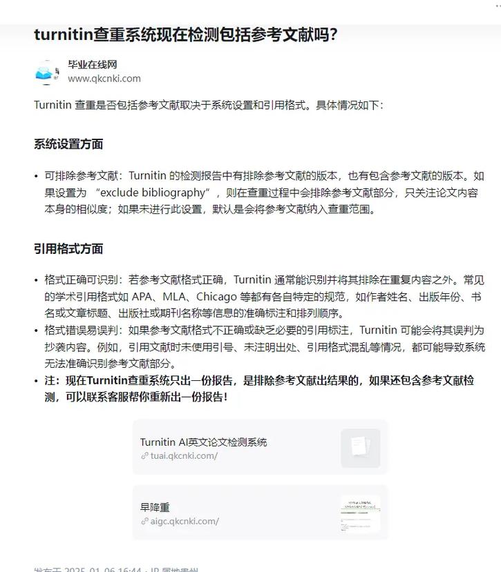 Turnitin查重参考文献会被标红吗？-图1