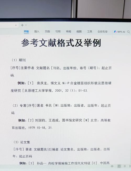 参考文献的规范格式是怎样的？-图3