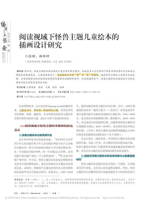 插画设计研究方法有哪些核心要点？-图2