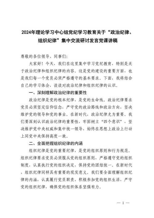 党员教育管理方面的论文-图2