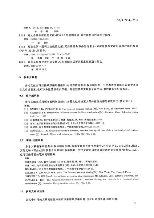 学士学位论文参考文献格式有何规范?-图2 学士学位论文参考文献格式有何规范?-图2