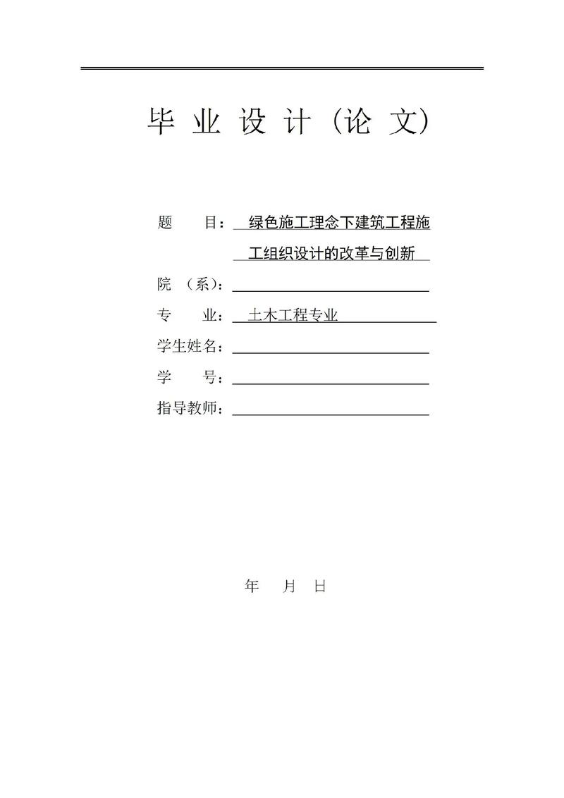 施工组织设计论文参考文献有哪些？-图1