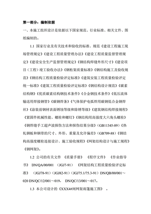 施工组织设计论文参考文献有哪些？-图3