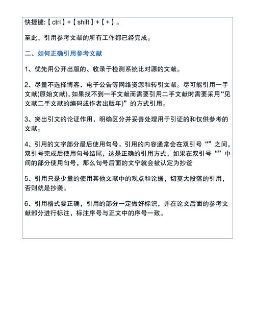 论文参考文献引用格式有哪些规范？-图1