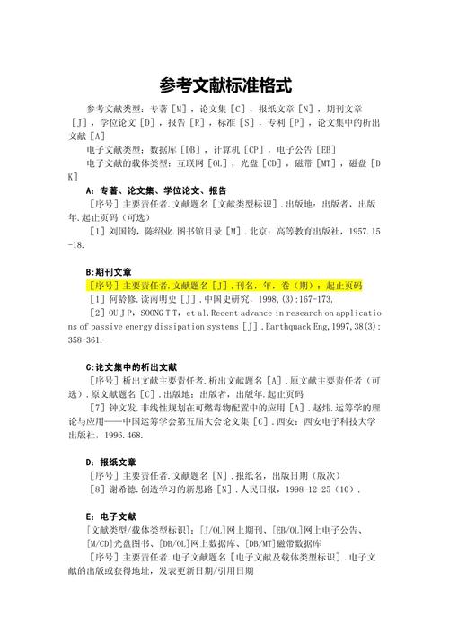 论文参考文献引用格式有哪些规范？-图3