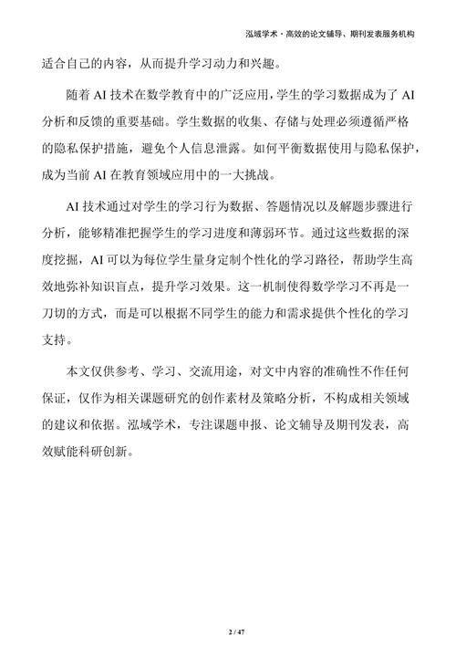 教育创新论文2500字的核心问题是什么？-图3