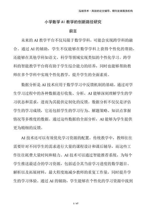 教育创新论文2500字的核心问题是什么？-图2