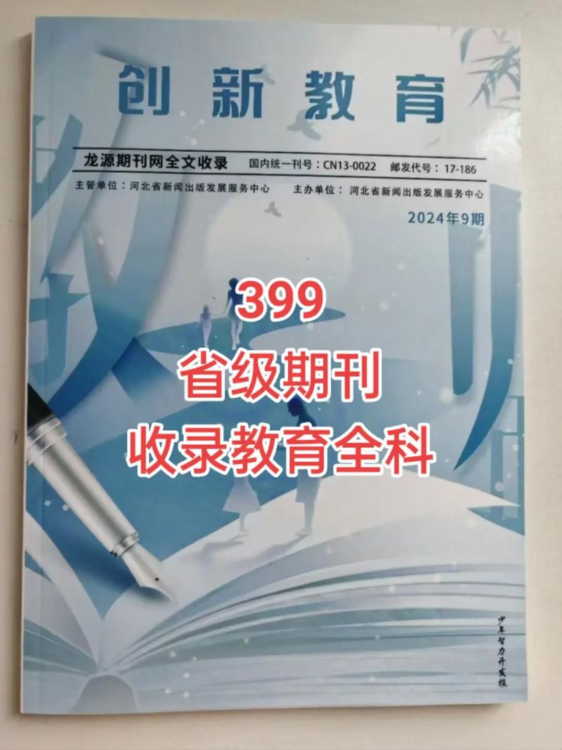 论文发表教育期刊有哪些-图2
