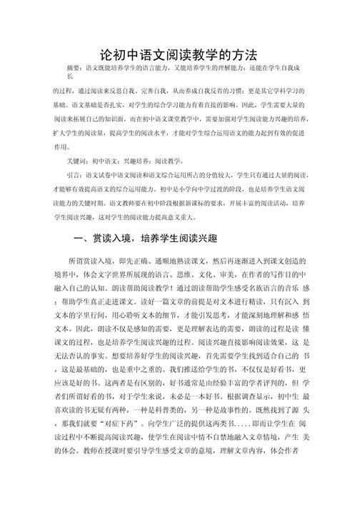 语文教学法论文参考文献有哪些？-图1