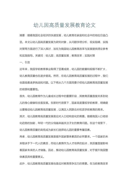 教育论文1000字范文-图1