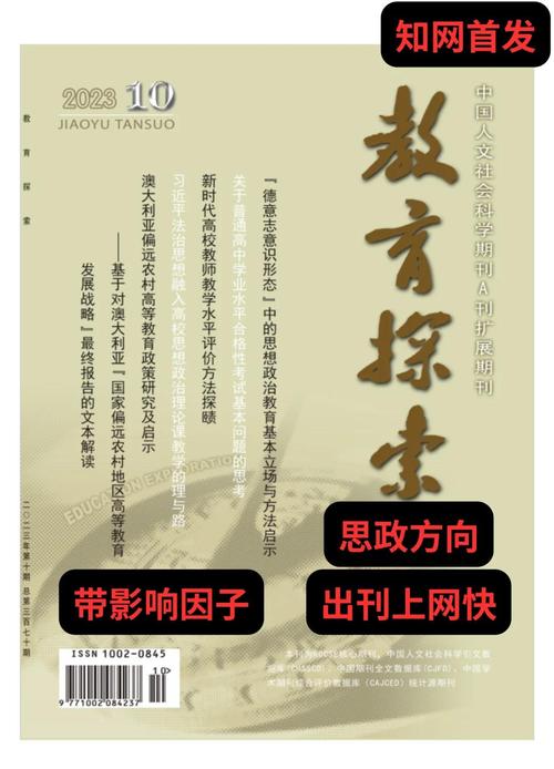教育论坛封面，科学导报传递了什么教育新思？-图1