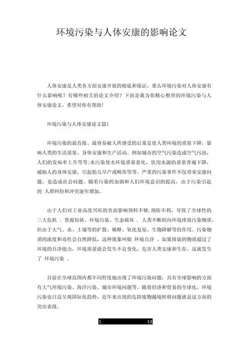 环保教育论文3000字-图1