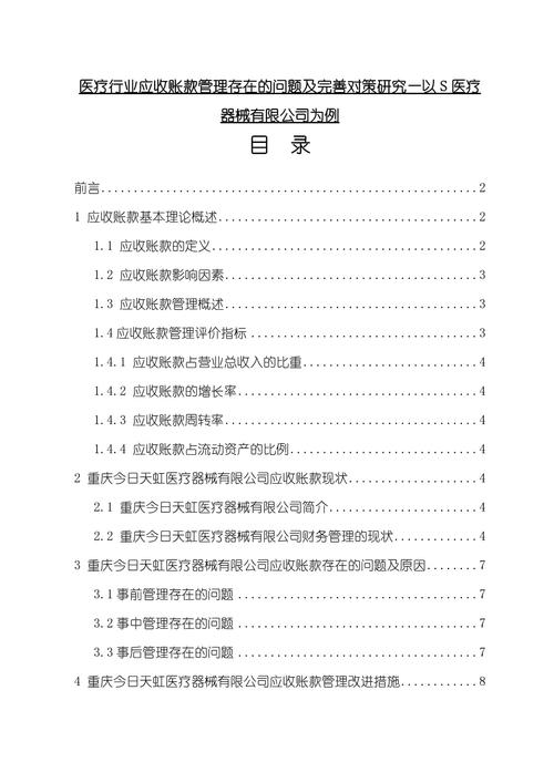 基本医疗存在的问题研究-图2