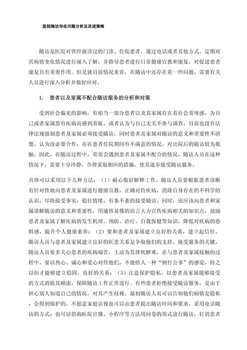 基本医疗存在的问题研究-图1