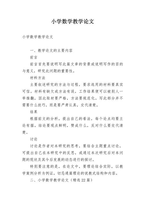 国开小学教育教育学论文研究什么？-图2