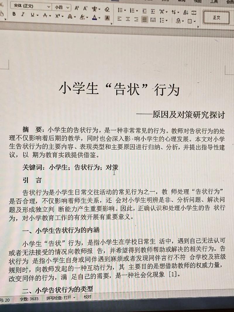 国开小学教育教育学论文研究什么？-图1