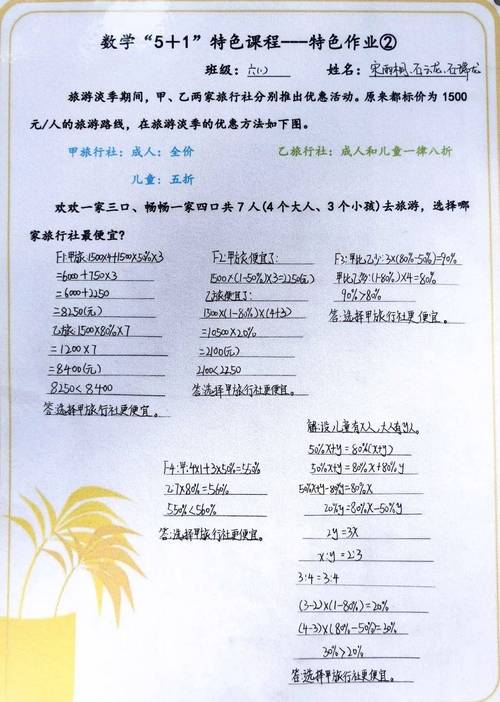 小学数学作业创新如何提质增效？-图2