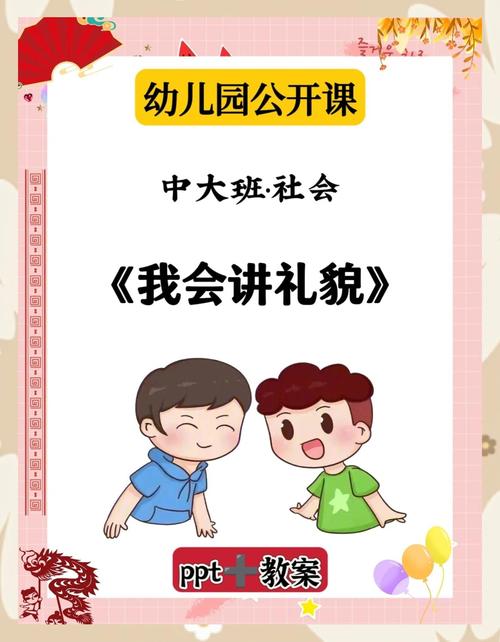 幼儿园礼仪教育与活教育-图2