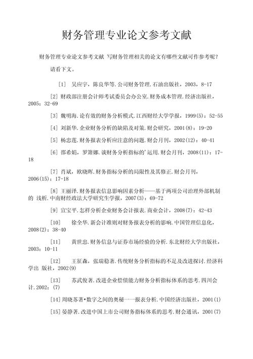现金管理参考文献近五年-图1