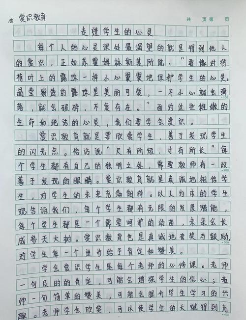 赏识教育如何优化教育管理？-图2