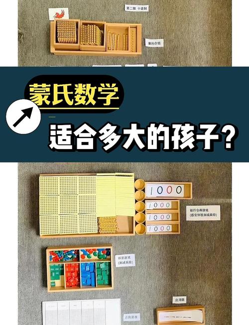 蒙氏数学教育策略如何助力儿童思维发展？-图2