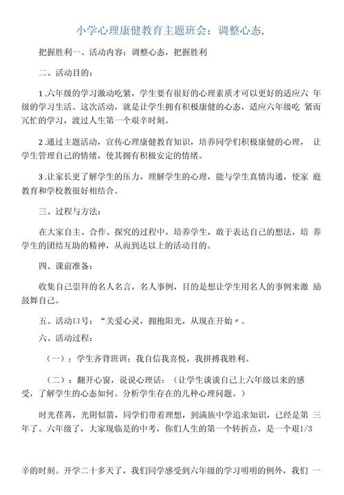 心理健康教育如何融入教育体系？-图3