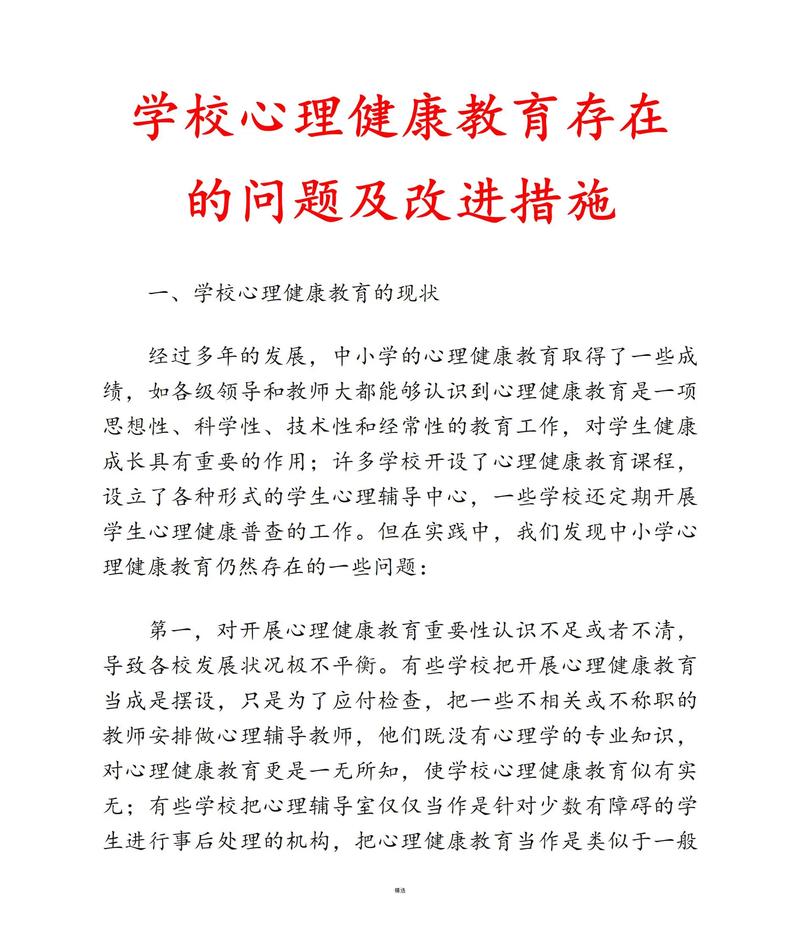 教育心理学教学教育对策-图1 教育心理学教学教育对策-图1