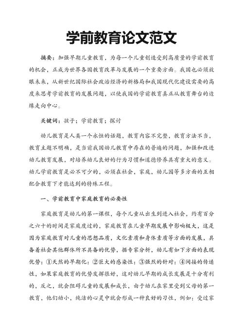 学前教育教育的变革论文-图2 学前教育教育的变革论文-图2