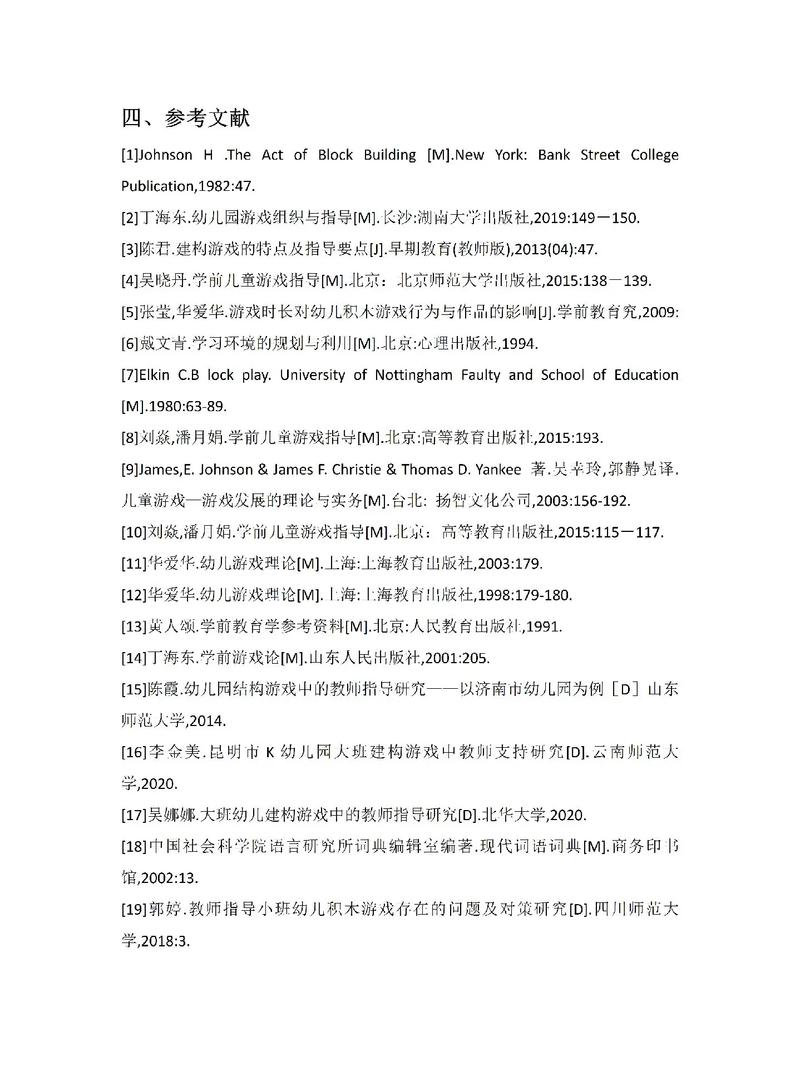 学前教育教育的变革论文-图3 学前教育教育的变革论文-图3