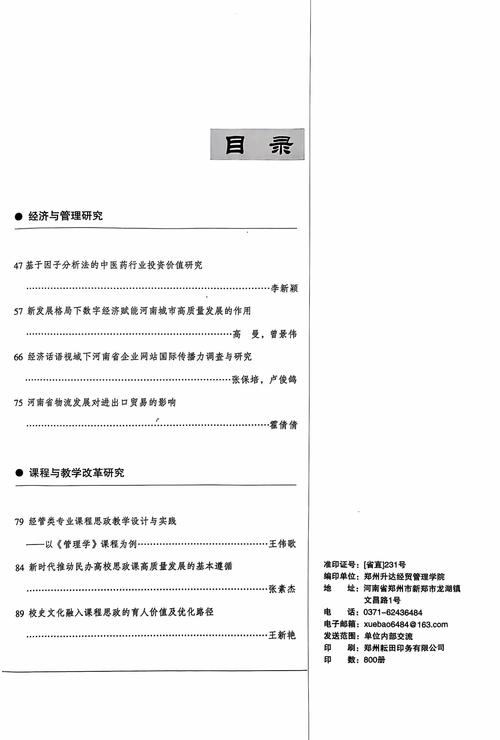 教育论文与期刊目录有何关联？-图1