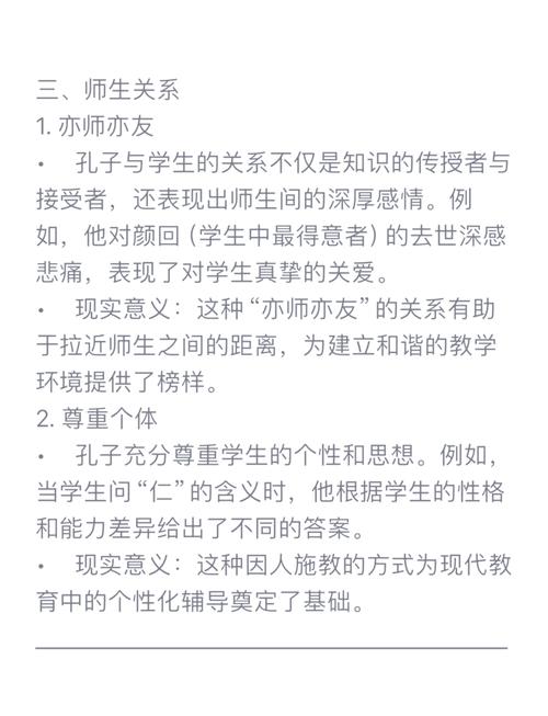 孔子教育思想如何影响具体教学实践?-图2 孔子教育思想如何影响具体教学实践?-图2