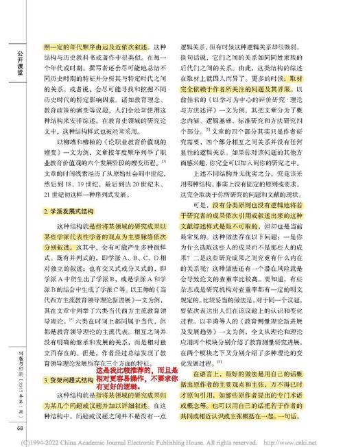 教育过程研究文献综述的核心问题与争议是什么?-图2 教育过程研究文献综述的核心问题与争议是什么?-图2