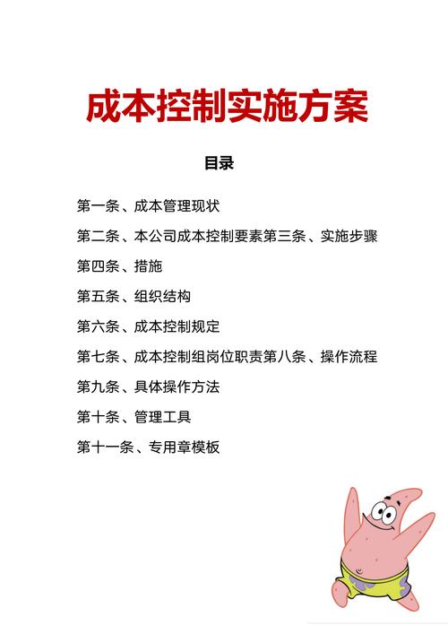 成本控制分析与研究方法-图3