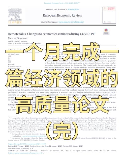 宿舍里的经济学参考文献-图3