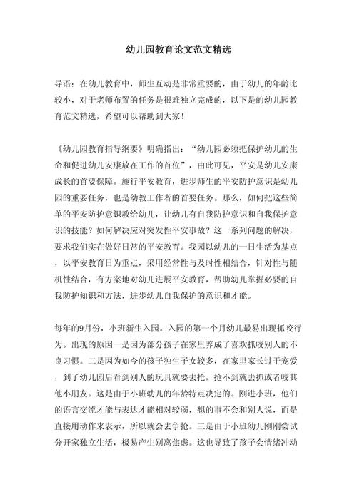 关于幼儿教育方面的论文-图3