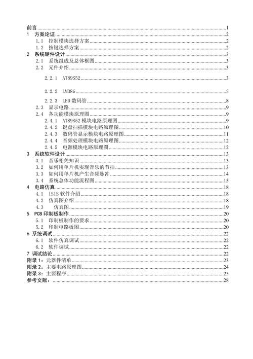 单片机参考文献有哪些核心类型？-图2
