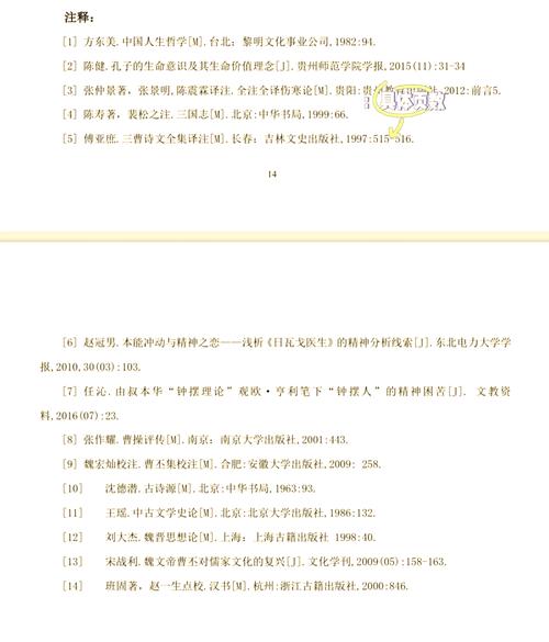 历史论文注释与参考文献如何规范？-图2