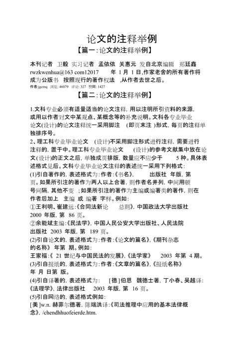 历史论文注释与参考文献如何规范？-图3