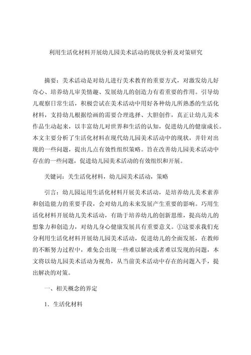 幼儿园美术教育如何促进幼儿创造力发展？-图1