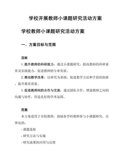 小学师生互动小课题研究如何提升课堂实效？-图1