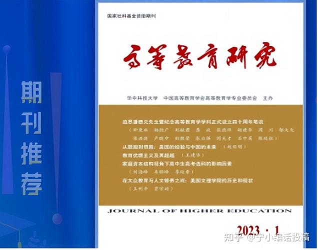 高等工程教育研究杂志社有何独特价值？-图1
