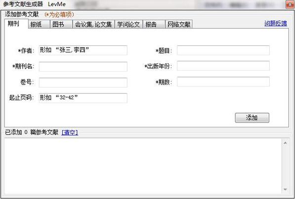 博士论文参考文献生成器，能自动生成规范参考文献吗？-图1