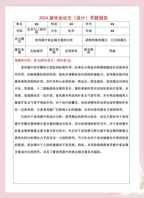 开题报告研究内容及计划如何有效制定？-图2