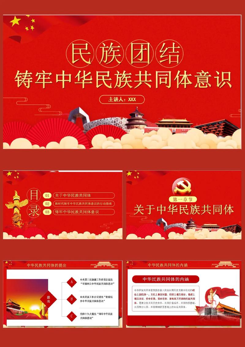 民族团结教育ppt课件-图2