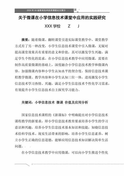 中小学信息技术教育如何提升教学实效？-图1