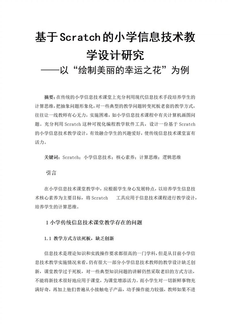 中小学信息技术教育如何提升教学实效？-图3