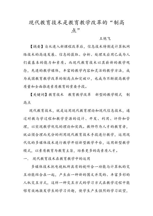 中小学信息技术教育如何提升教学实效？-图2