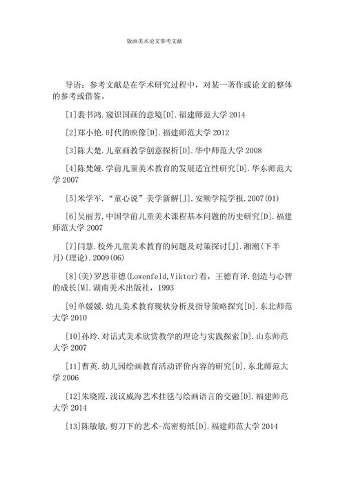 美术教育类论文参考文献有哪些经典？-图1