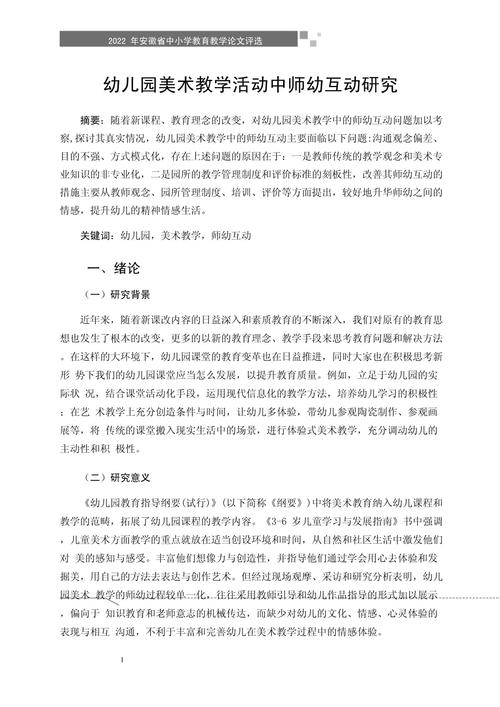 美术教育类论文参考文献有哪些经典？-图2