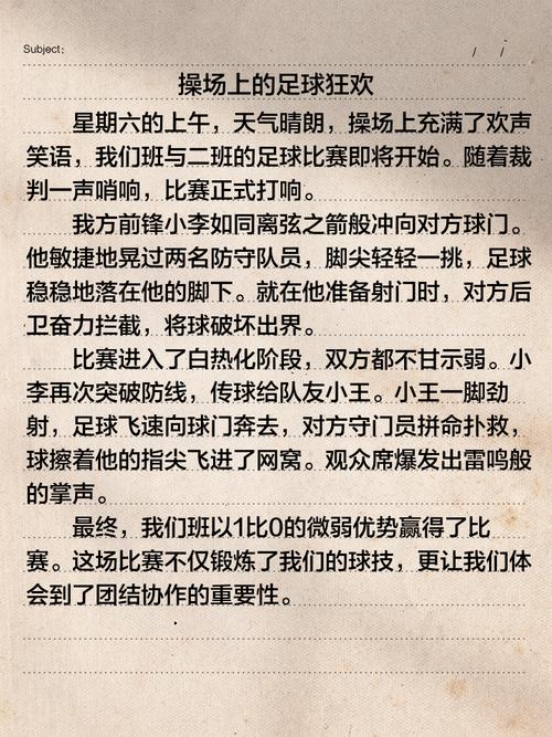 小学校园足球的参考文献-图2